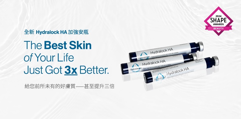 保濕,海菲秀,Hydrafacial,HydralockHA,安瓶